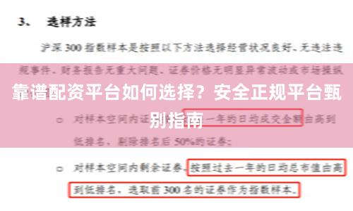 靠谱配资平台如何选择？安全正规平台甄别指南